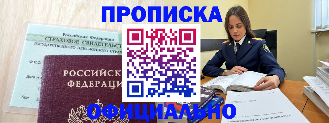 временная регистрация купить в Курской области