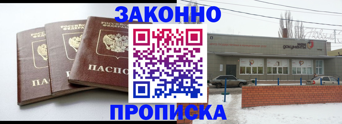 прописка для кредита в Курской области