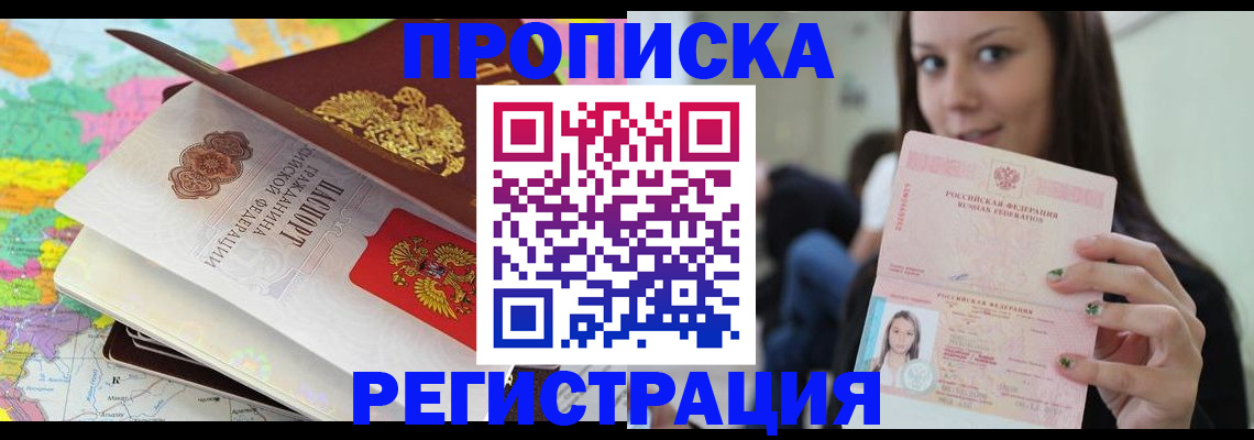 прописка ребенка в Курской области