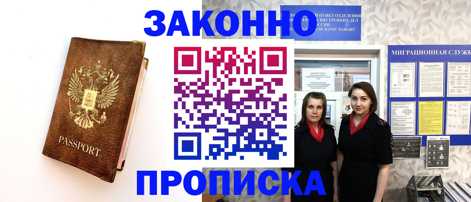 временная регистрация для школы в Курской области