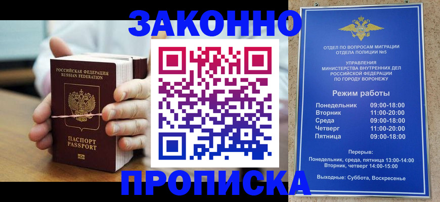 временная регистрация недорого в Курской области