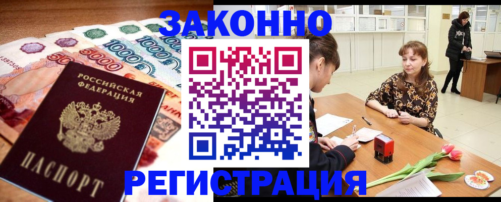прописка в квартире в Курской области