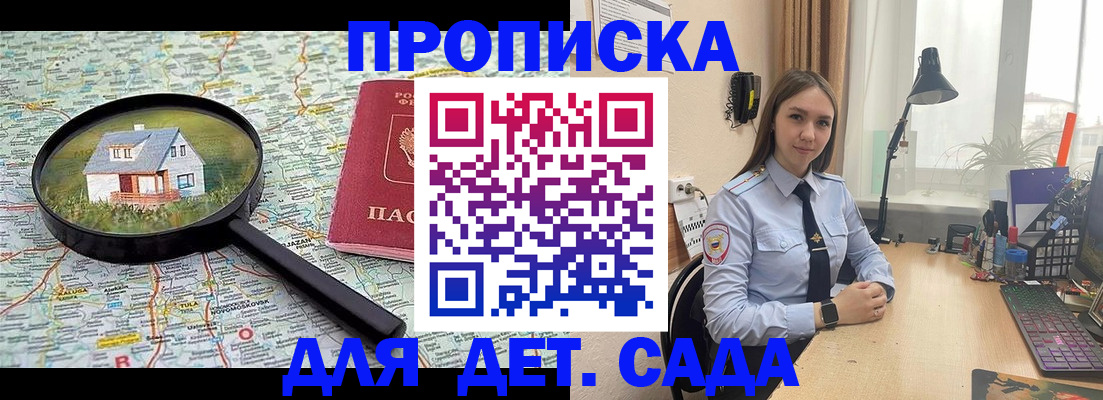 прописка ребенка в Курской области